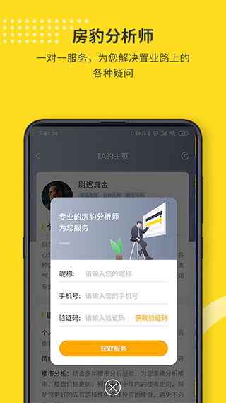 找房豹app的图册