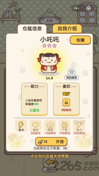 仓鼠公寓游戏的图册