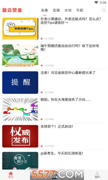 冀云赞皇安卓版的图册