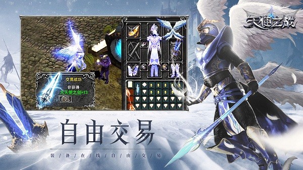 网易天使之战游戏的图册