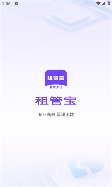 租管宝官方版的图册