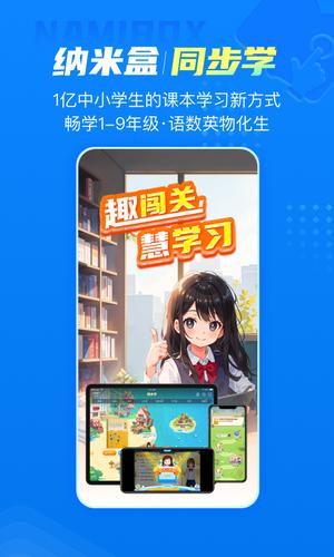 纳米盒初中英语学习软件人教版app的图册