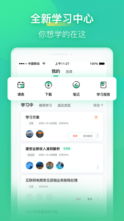 会计学堂app的图册