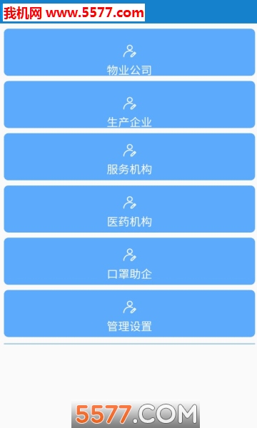 疫查通通行证软件(疫查通企业版)的图册