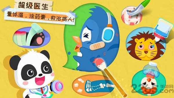 宝宝梦想职业内购破解版的图册