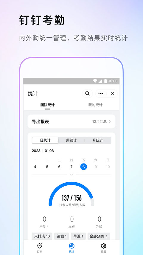钉钉app软件的图册