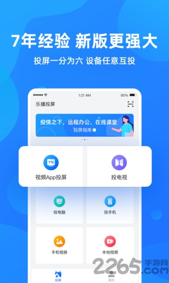酷喵易投屏app的图册