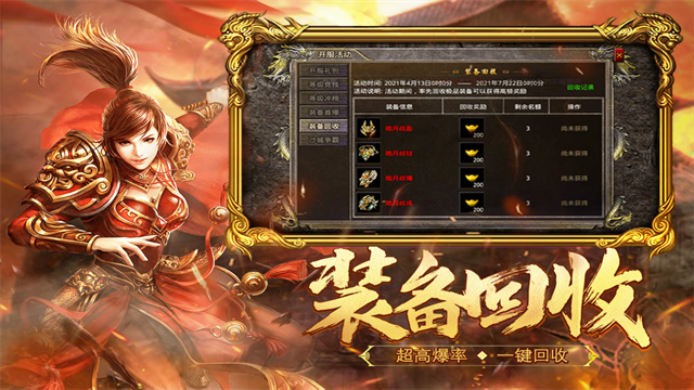 热血合击三端互通版的图册