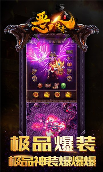 恶人传奇游戏的图册