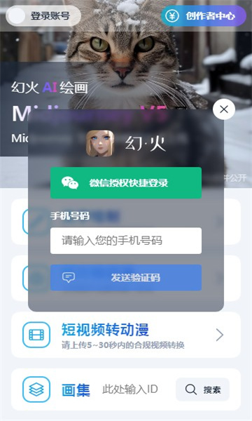 幻火ai绘画app的图册