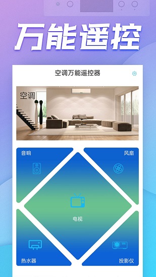 空调万能遥控器手机版的图册