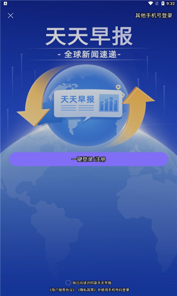 天天早报安卓版的图册