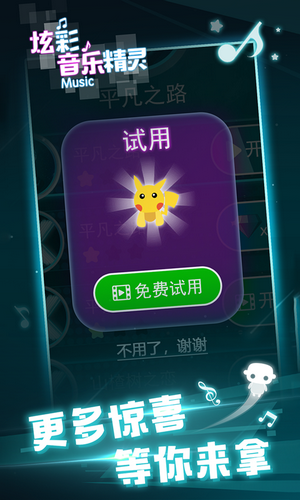 炫彩音乐精灵的图册