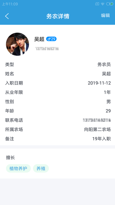 沙坎农牧智手机版的图册