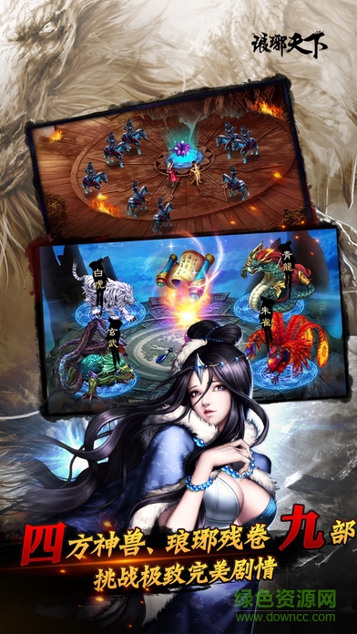 琅琊天下的图册