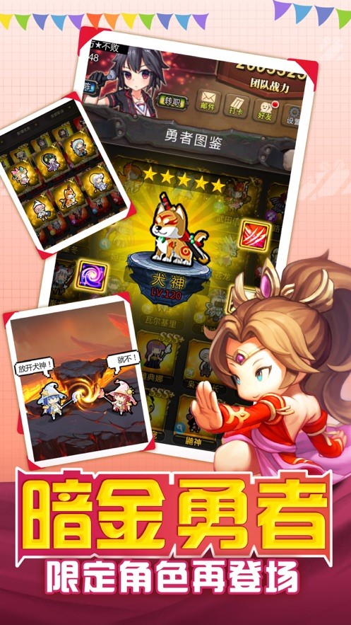 勇者除魔传手游的图册