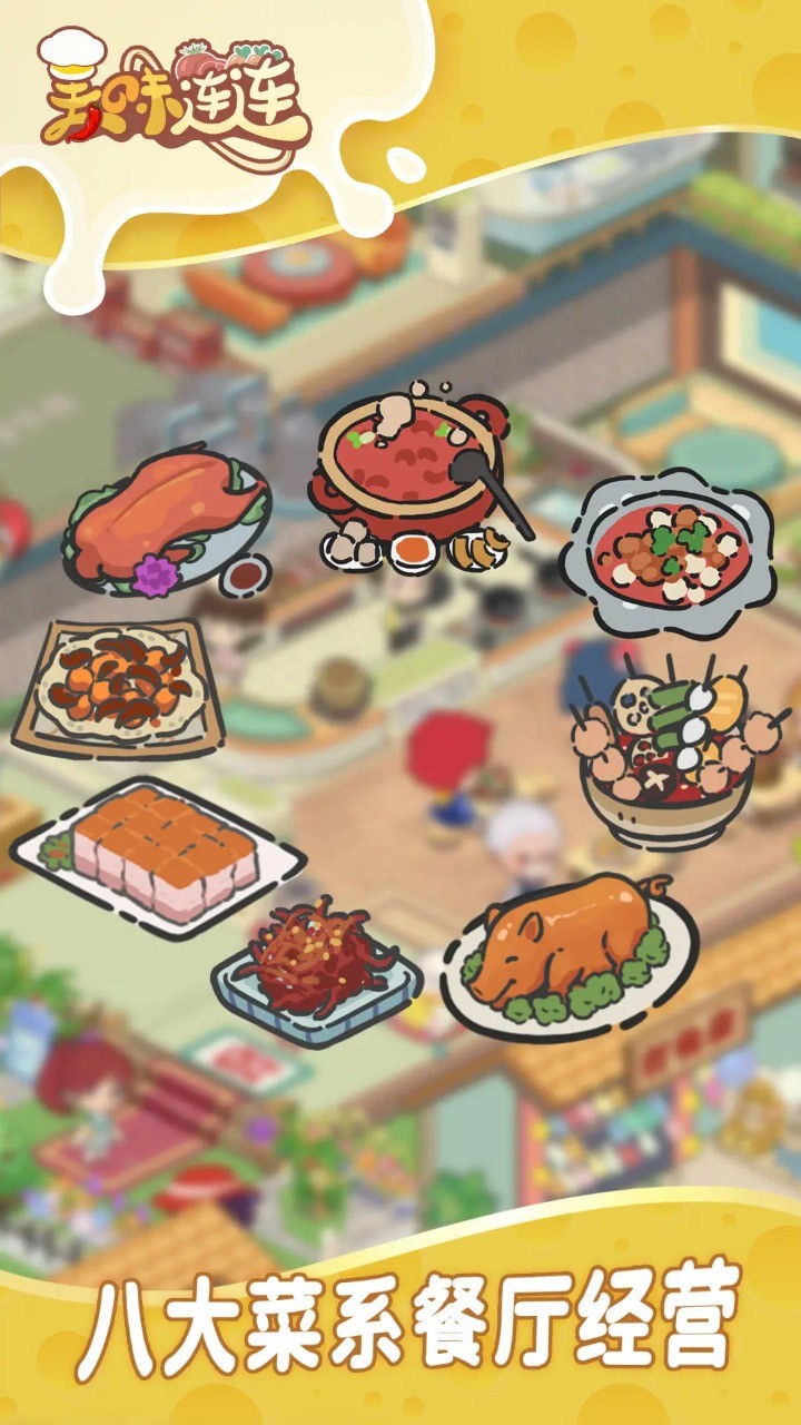 美味连连手机版的图册