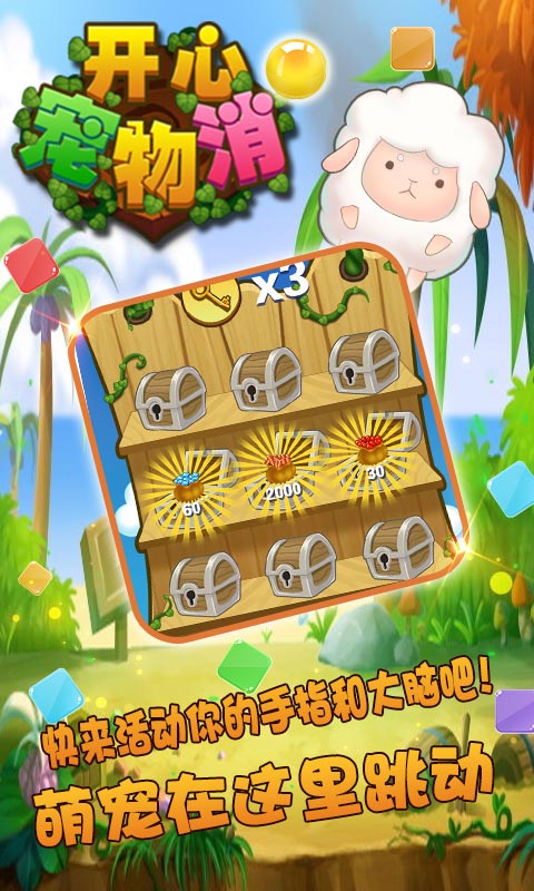 开心宠物消手机版的图册