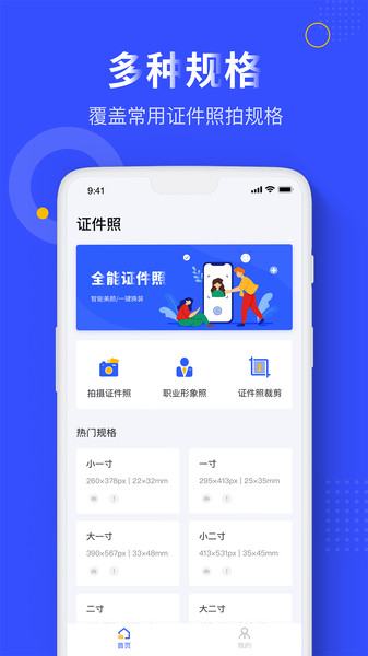 一寸照证件照的图册