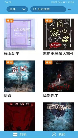 开本助手剧本杀的图册