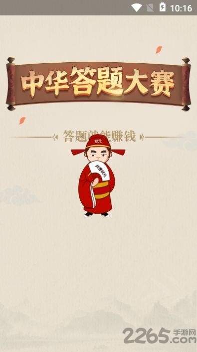 中华答题大赛游戏的图册