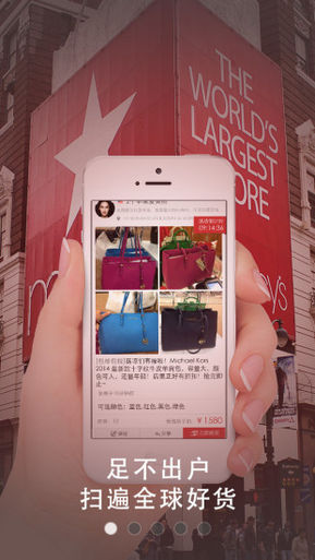 洋码头扫货神器卖家版的图册