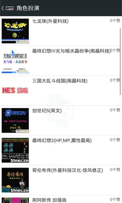 FCNES游戏模拟器的图册