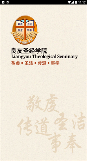 良友圣经学院的图册