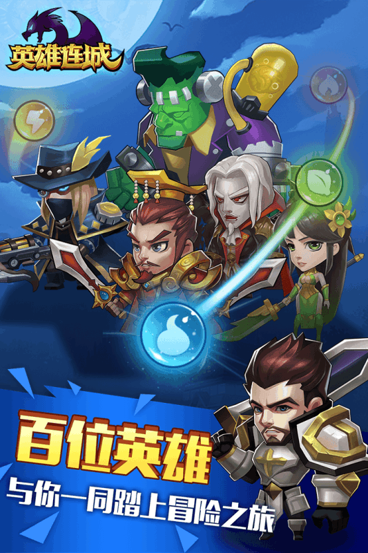 英雄连城无限符石版的图册