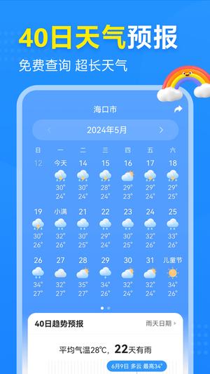2345天气预报的图册