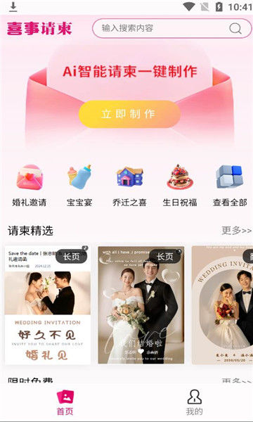 喜事请柬app最新版的图册