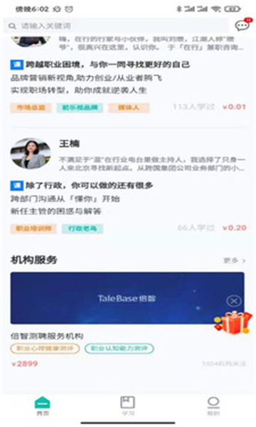 职酷安卓版的图册