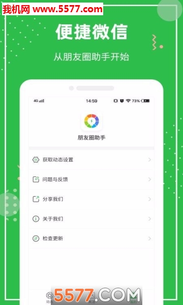 朋友圈助手安卓版的图册