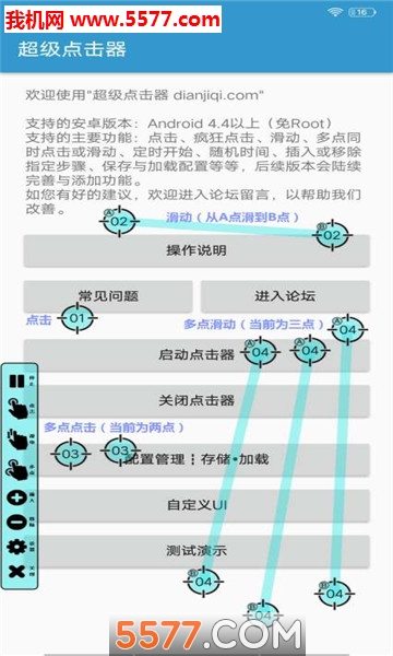 超级自动点击器的图册