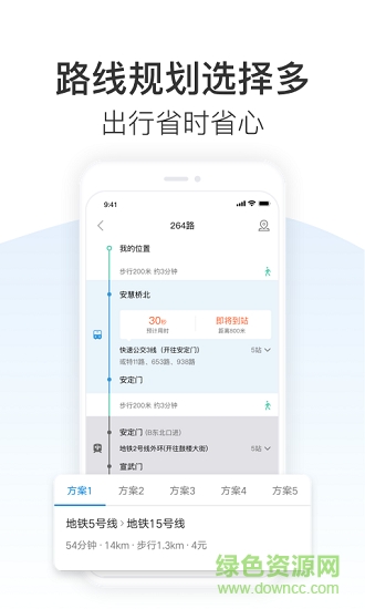 公交倒计时手机软件的图册