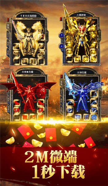 魔天火龙合击的图册