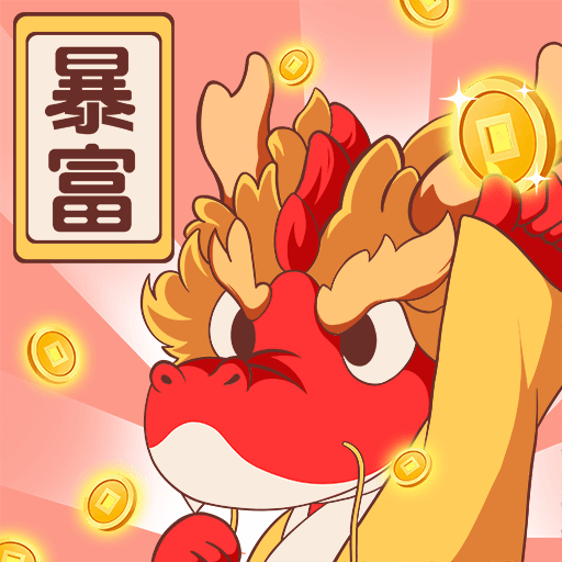 过年不打烊最新版