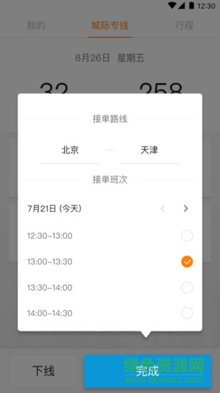 蓝滴城际出行司机端app的图册