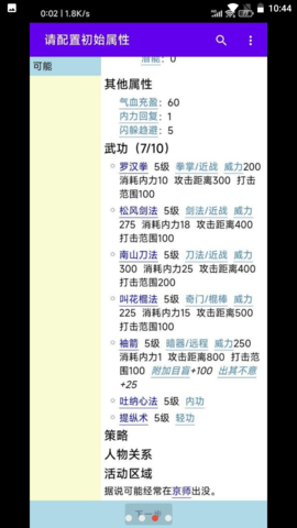 金庸群侠大乱斗的图册