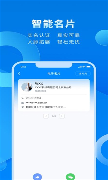 灵犀超链安卓版的图册