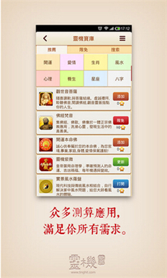 灵机妙算的图册