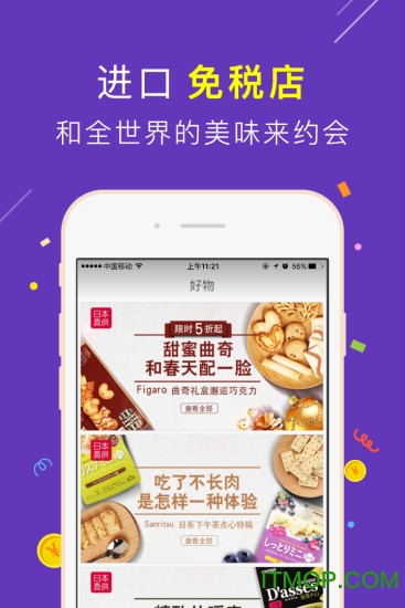 来伊份手机app的图册