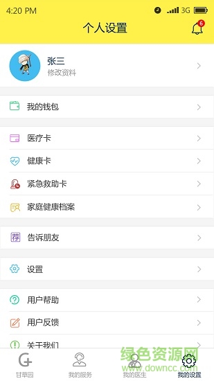 甘草园医生版客户端的图册