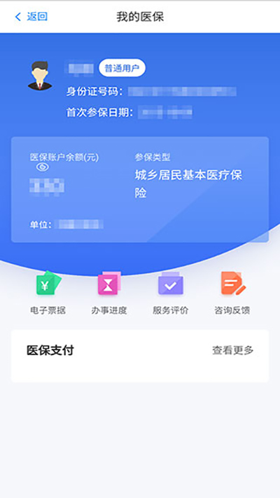 江西医保app的图册