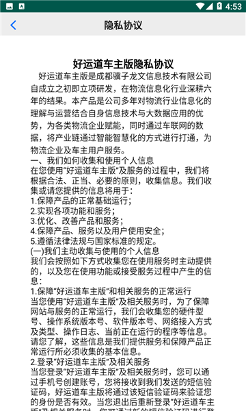 好运道车主版的图册