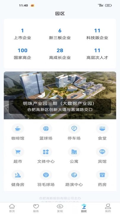 高新园企通官方版的图册