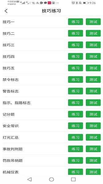 驾考易学app的图册