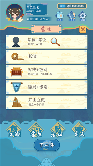 武侠人生模拟器的图册