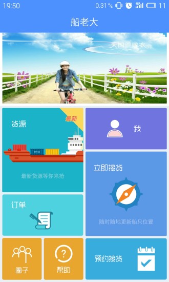 船老大船端的图册