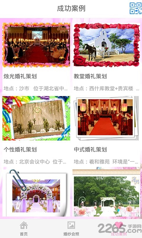 婚庆佳缘手机版的图册